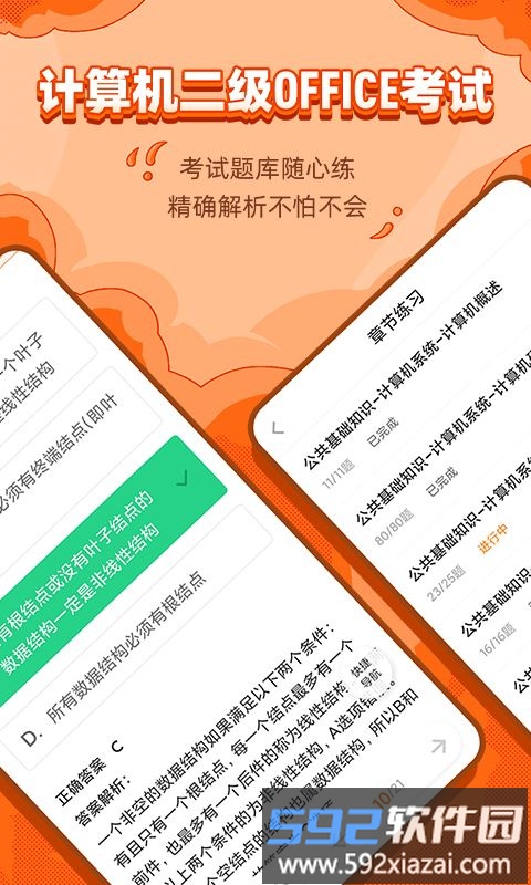 标学教育考试截图1