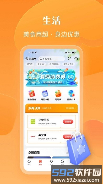 工行e生活官方版(工银e生活)截图1
