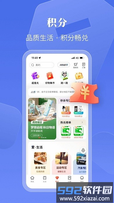 工行e生活官方版(工银e生活)截图2