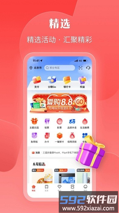 工行e生活官方版(工银e生活)截图4