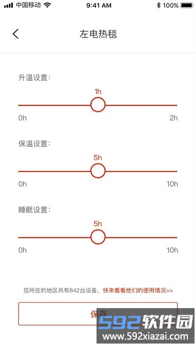 彩虹智能电热毯软件下载