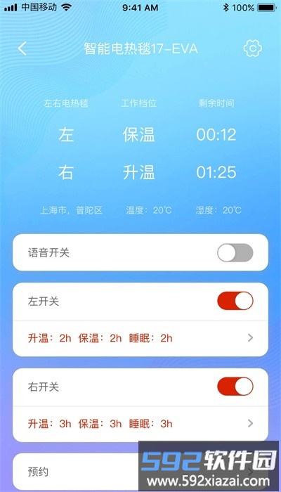 彩虹智能电热毯软件截图1