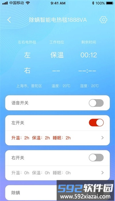 彩虹智能电热毯软件截图3