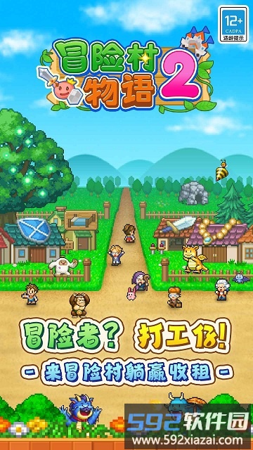 冒险村物语2测试版截图1