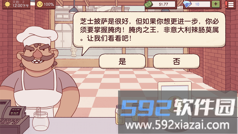 料理模拟器披萨模式截图3