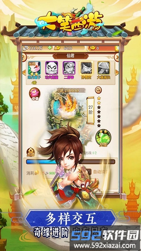 大笑西游手游截图1