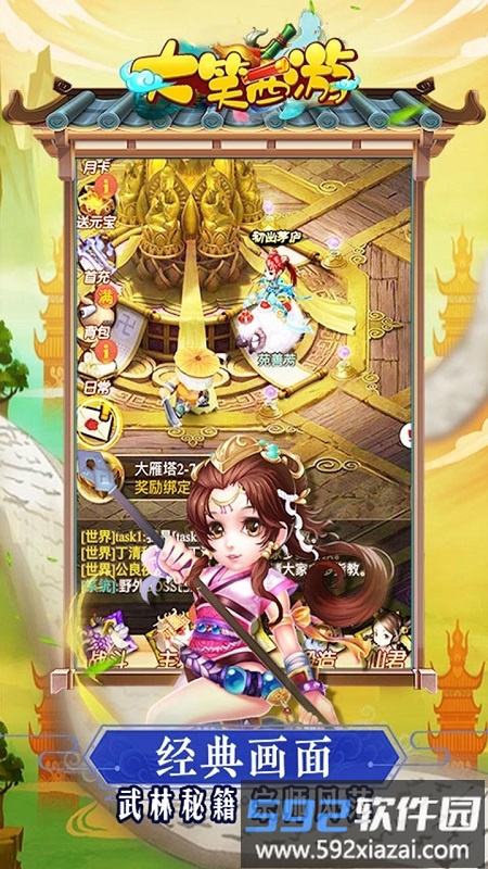 大笑西游手游截图2