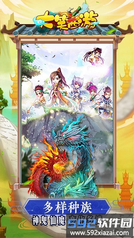 大笑西游手游截图4