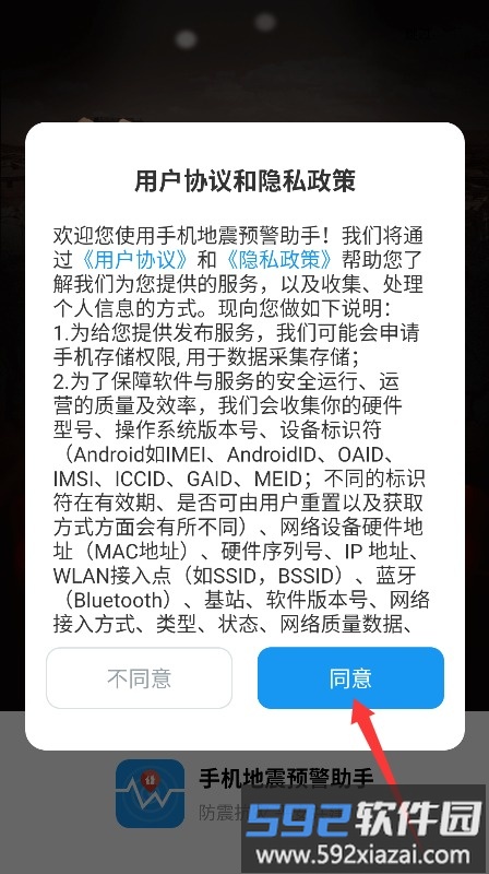 手机地震预警助手