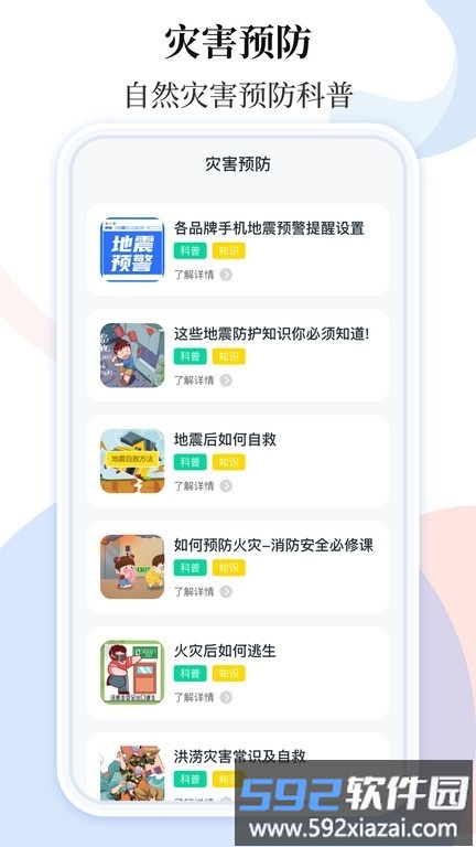 手机地震预警助手截图1