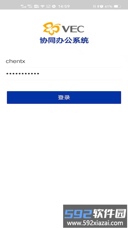 vec协同办公最新版截图1