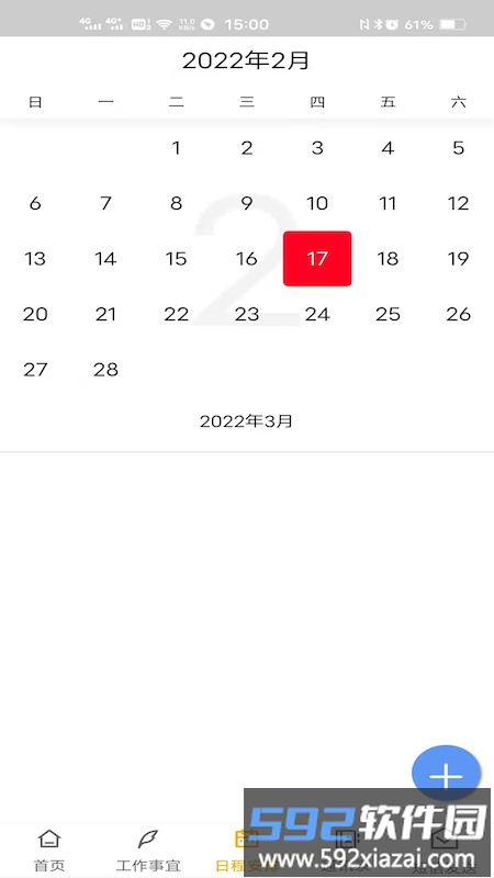 vec协同办公最新版截图2
