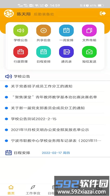 vec协同办公最新版截图3