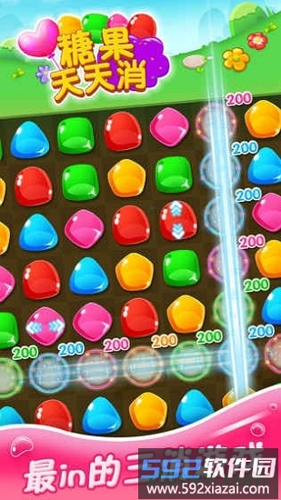 糖果天天消最新版