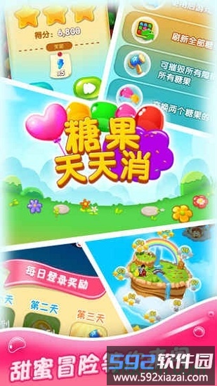糖果天天消最新版本截图1