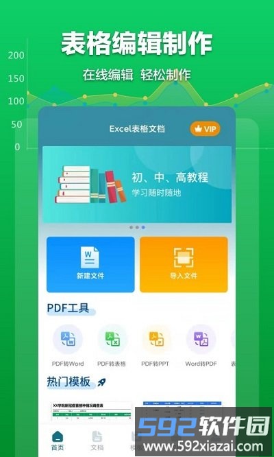 excel表格管理app截图1