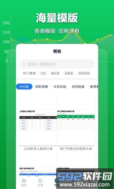 excel表格管理app截图2
