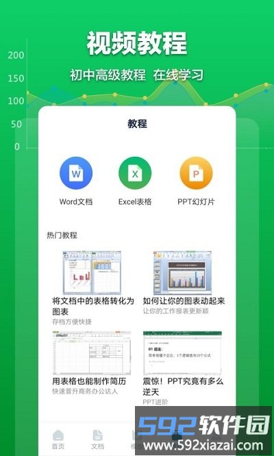 excel表格管理app截图3