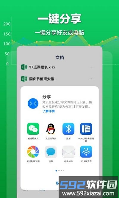 excel表格管理app截图4