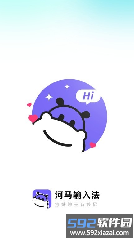 河马输入法最新版截图1
