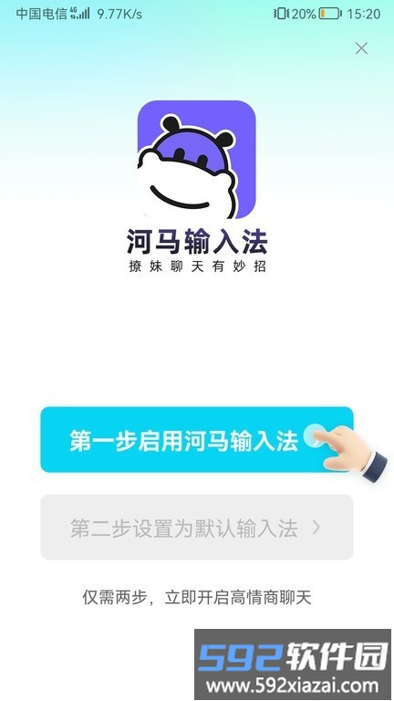 河马输入法最新版截图4
