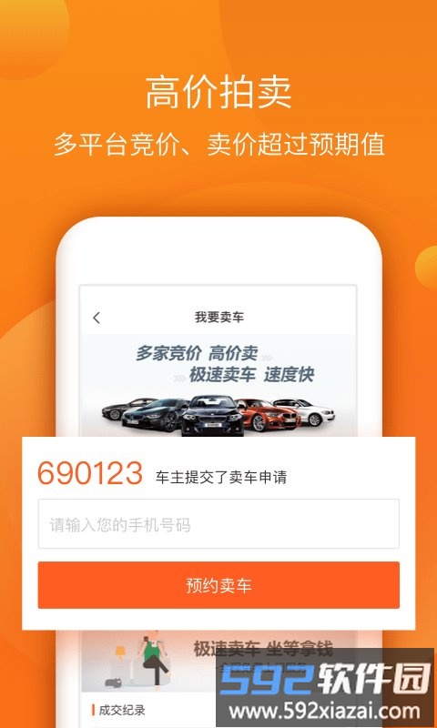 智慧二手车手机版截图2