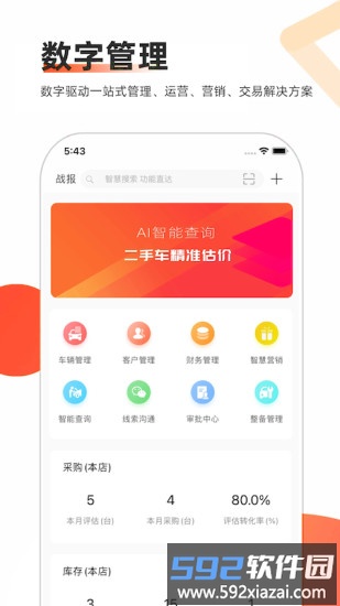 智慧二手车手机版截图4