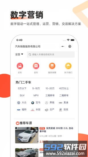 智慧二手车手机版截图5