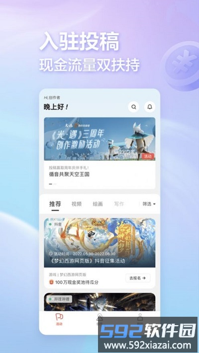 网易创作匠最新版截图4