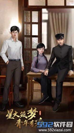 星火筑梦人最新版截图1