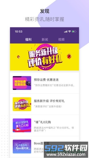 跨越速运手机版截图1