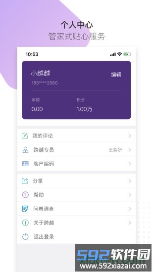 跨越速运手机版截图2