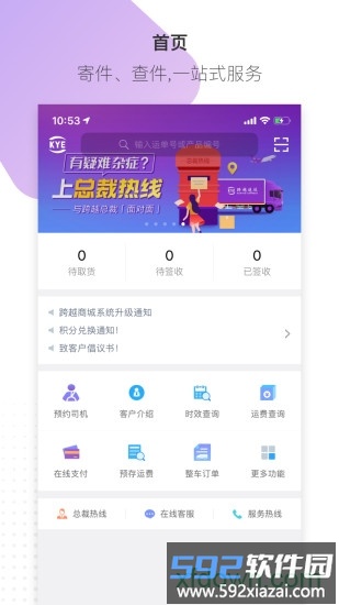 跨越速运手机版截图3