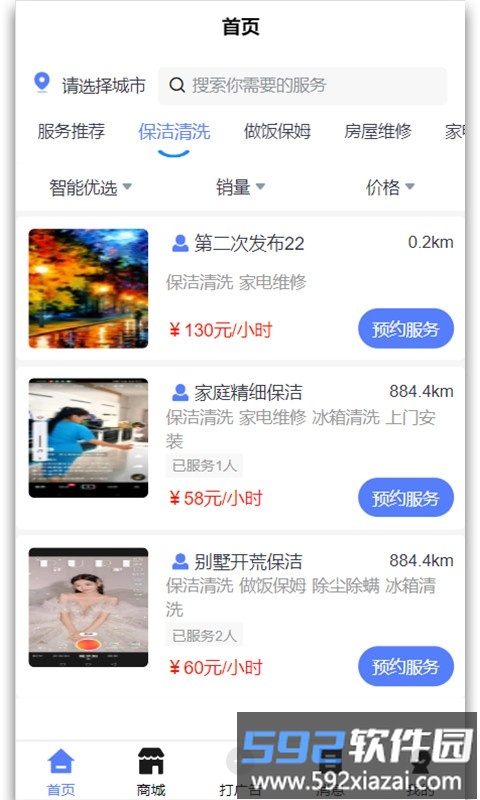 天使精灵boss端app截图1