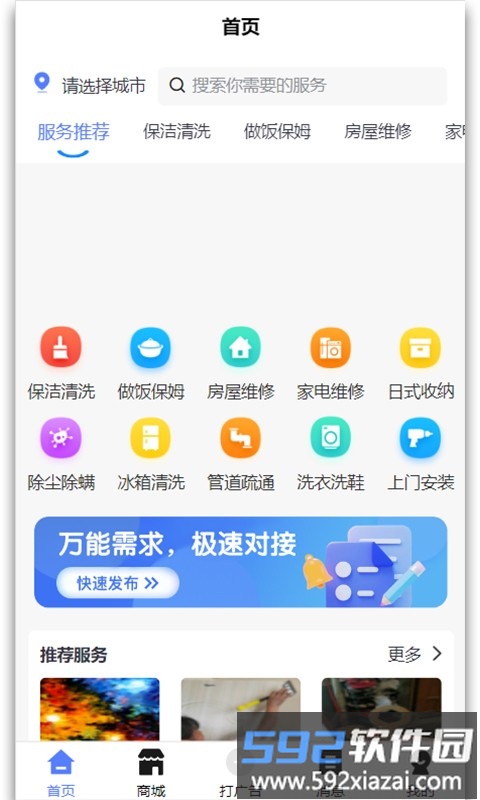 天使精灵boss端app截图2