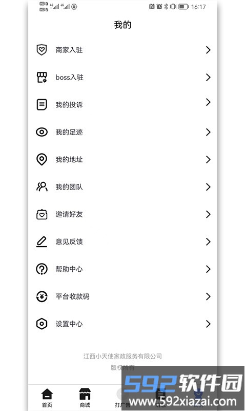 天使精灵boss端app截图3