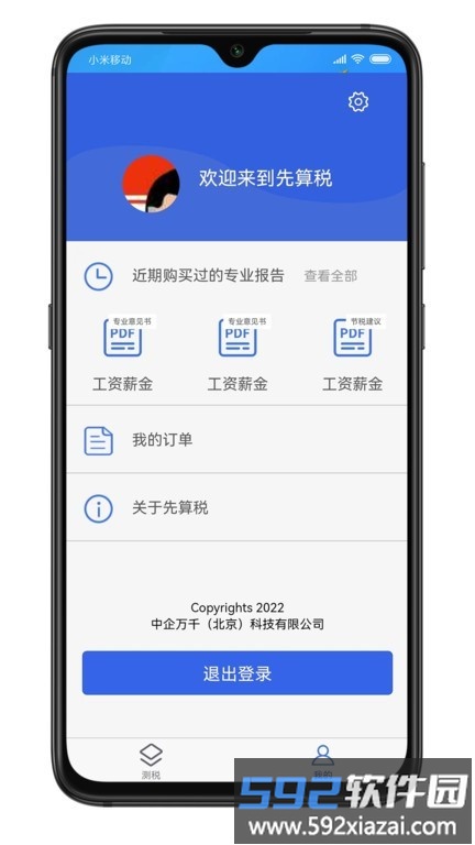 先算税最新版截图1