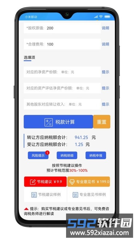 先算税最新版截图2
