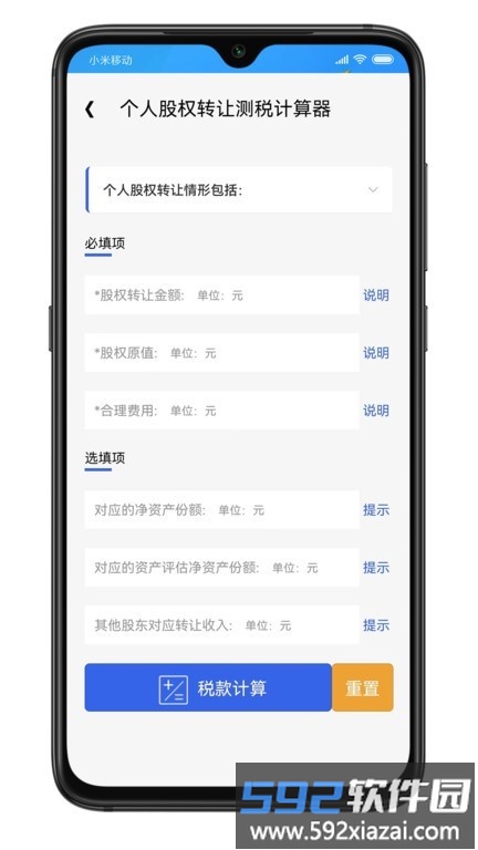 先算税最新版截图3