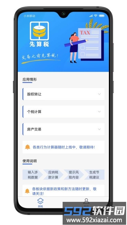 先算税最新版截图4