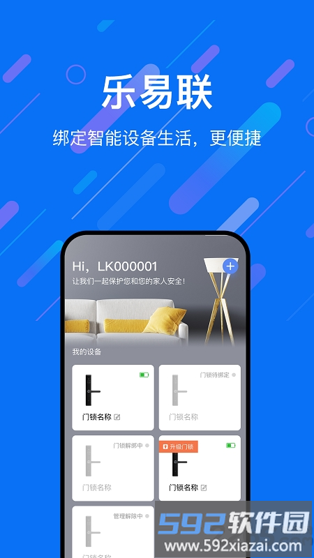 乐易联app(改名乐意联)截图1