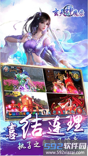 玄天神魔录破解版手游下载
