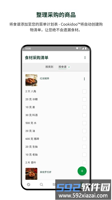 美善品cookidoo官方版截图4