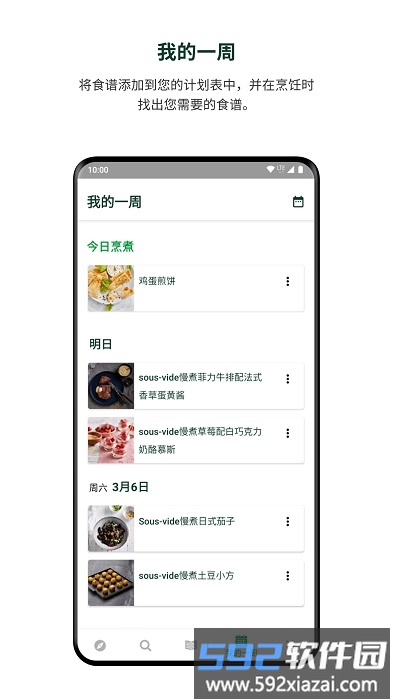 美善品cookidoo官方版截图5