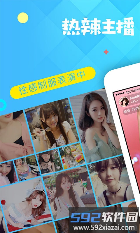 疯播直播官方版截图1