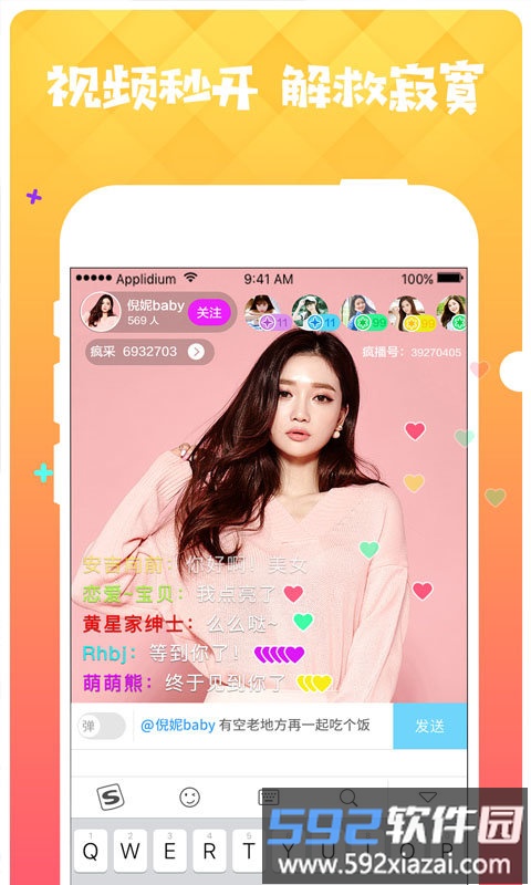 疯播直播官方版截图3