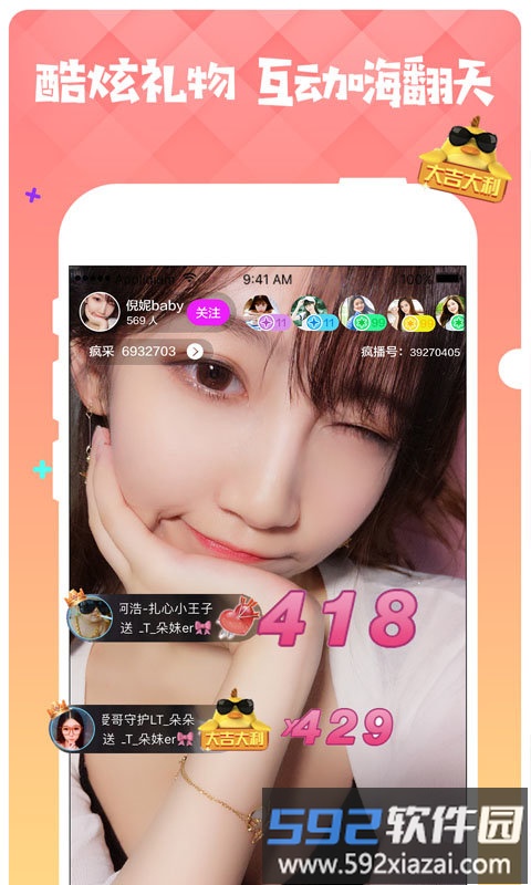 疯播直播官方版截图4