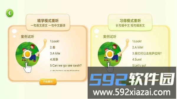生来双语app截图2