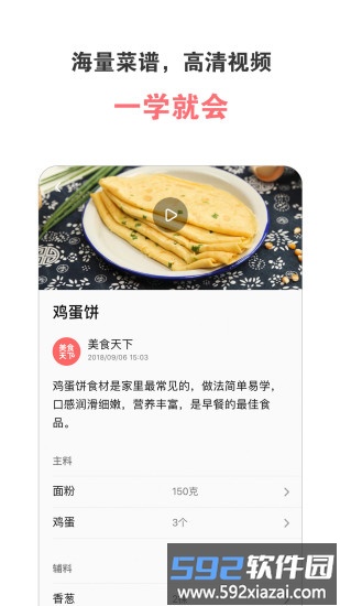 美食天下手机版截图3