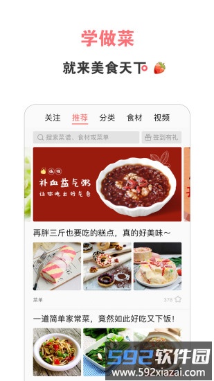 美食天下手机版截图4